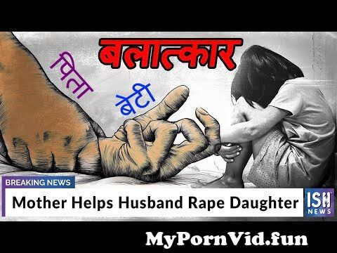 View Full Screen: mother helps father rape daughter.jpg
