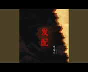 刘佳宁 - Topic