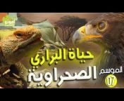 Amouddou TV &#124; HD &#124; قناة الأفلام الوثائقية أمودّو
