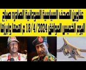 Sudan news online