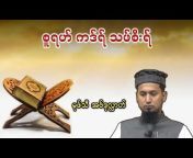 Talimul Quran Mawlamyine
