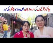 Chinese Girls Urdu TV