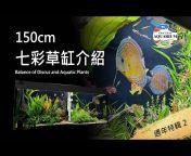 陳立凡-聊水族 Chat Aquarium