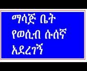 Addis Mereja &#124; አዲስ መረጃ