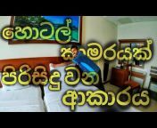 Sri Lanka tourism hotels