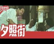 华语老电影