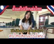 ตุ๊กตาสาวลาวเรียนไทย
