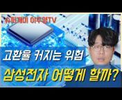 슈퍼개미 이주영TV