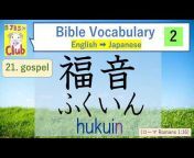 Japanese Bible Study Club