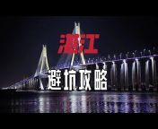 周游看天下-记录中国