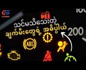 Car Secret Myanmar