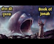 Bible Shiksha Hindi