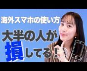 Asumi – 元CAが教える海外旅行メディア【トリップアテンダント】