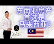 Keith Nah &#124; 马来西亚阿晖说房
