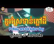 Yamaha Khmer Karaoke