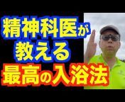 精神科医・樺沢紫苑の樺チャンネル