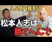 【公認】NHK党立花孝志のハイパーチャンネル