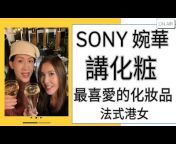 Sony Chan