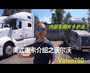 北美老司机TruckerGang刚 vlog
