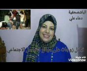 الباشصحفية doaa ali