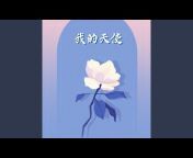陶子夜 - Topic