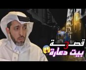 قصص عبدالرحمن الدعيلج