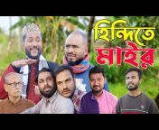 Rongila Sylhet 2
