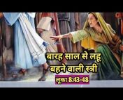 Bible Shiksha Hindi
