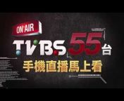 TVBS 優選頻道- T觀點