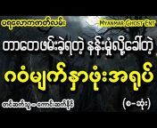 Myanmar Ghost Ent