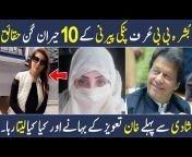 Bushra Bibi Xxx - Top 10 Interesting Facts About Bushra Bibi (The Wife of Imran Khan) from ba  nazeer x Watch Video - MyPornVid.fun