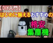 カミヤ先生のDIY!チャンネル