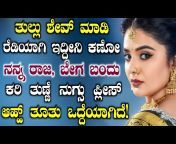 New Girl Gk Adda Kannada