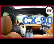 老韩家那老谁 Han&#39;s Car Reviews