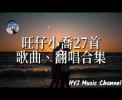 HYJ Music Channel
