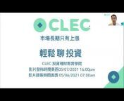 CLEC投資理財頻道