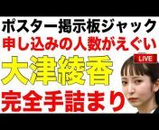 カモフラチャンネル【NHK党】