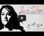 Amina Fakhet أمينة فاخت