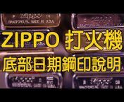 Zippo15年老店,終生保固