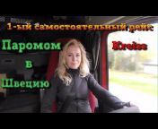 Svetlana Novikova Trucku0026Girl