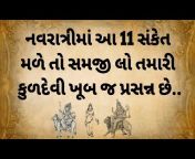 Divines Tales Gujarati