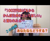 川部紀子のお金チャンネル