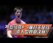 中国乒乓比赛传奇