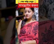 Bangla facts 555