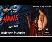 Horror Stories In Hindi ( दास्ताँ-ए -ख़ौफ )