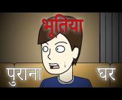 Wansee - Hindi Horror Stories Animated