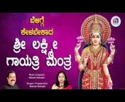 PM Audios Bhakthi Kannada - ಭಕ್ತಿ ಕನ್ನಡ