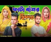 Kasa Bangla