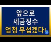 조세전문변호사고성춘법률사무소&#124; Korea Tax Law Attorney and Expert