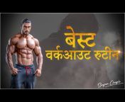 fitness marathi by sangram